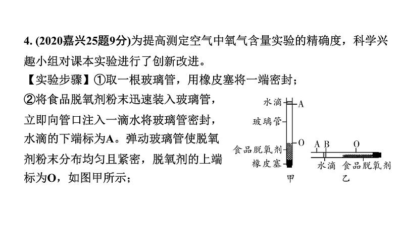 2024江苏中考化学二轮中考考点研究 第6讲 空气  氧气（课件）第8页