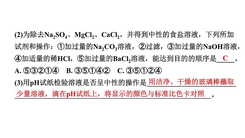 2024江苏中考化学二轮中考考点研究 第4讲  物质的分类  常见的有机物（课件）第8页