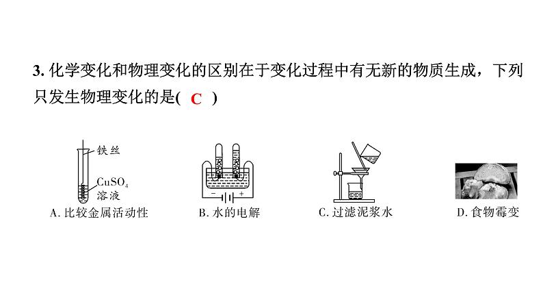 2024江苏中考化学二轮中考考点研究 第13讲 常见的化学反应（课件）第4页