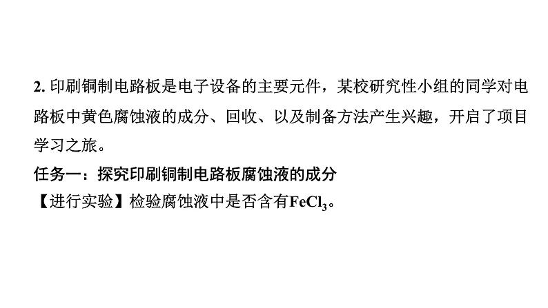 2024江苏中考化学二轮中考考点研究 题型二  项目性试题（课件）第5页