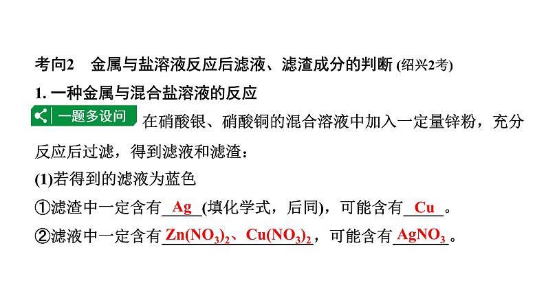 2024江苏中考化学二轮中考考点研究 微专题 金属与盐溶液的反应（课件）第4页