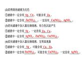 2024江苏中考化学二轮中考考点研究 微专题 金属与盐溶液的反应（课件）