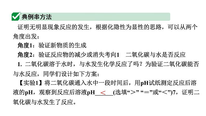 2024江苏中考化学二轮中考考点研究 微专题 无明显反应现象的探究 （课件）02