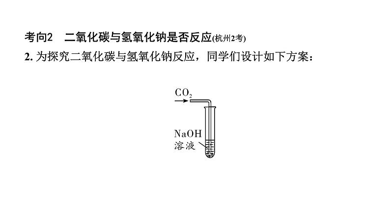 2024江苏中考化学二轮中考考点研究 微专题 无明显反应现象的探究 （课件）05