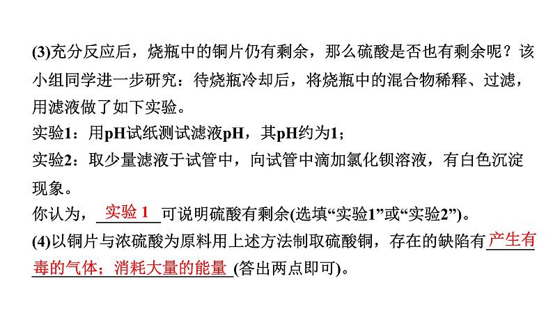 2024江苏中考化学二轮中考考点研究 专题三  物质的制取（课件）第5页