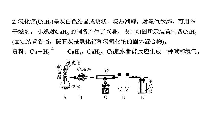 2024江苏中考化学二轮中考考点研究 专题三  物质的制取（课件）第6页