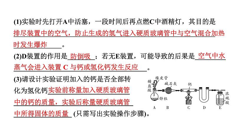 2024江苏中考化学二轮中考考点研究 专题三  物质的制取（课件）第7页