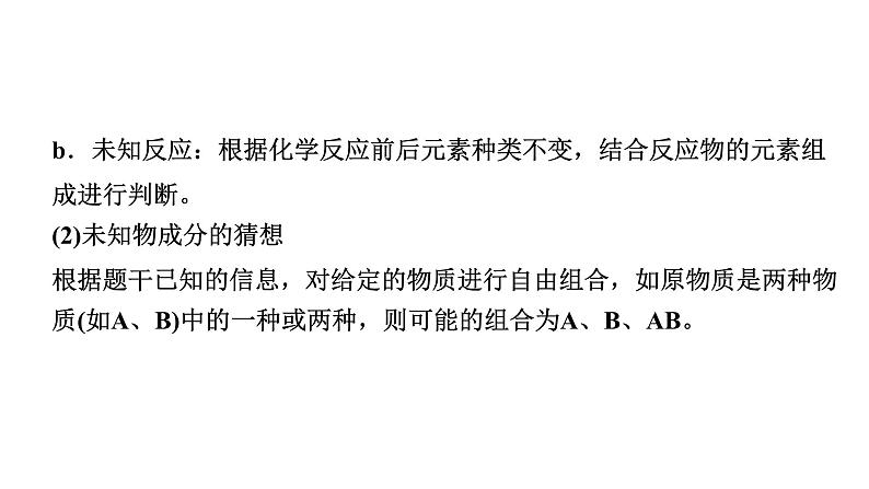 2024江苏中考化学二轮中考考点研究 专题四 实验探究题（课件）第3页