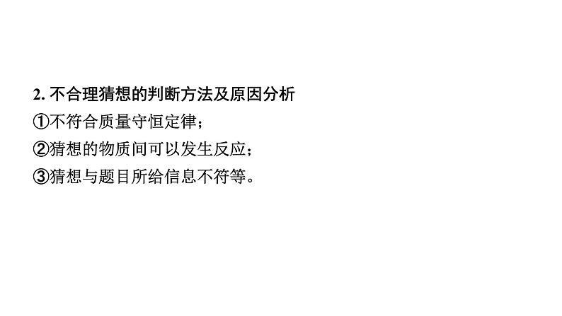 2024江苏中考化学二轮中考考点研究 专题四 实验探究题（课件）第4页