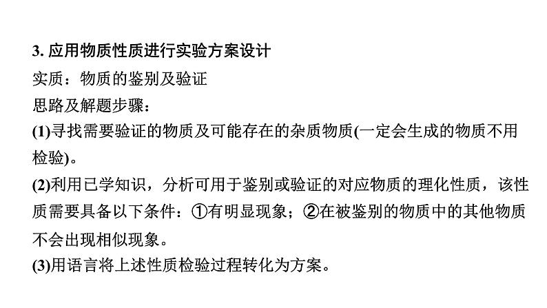 2024江苏中考化学二轮中考考点研究 专题四 实验探究题（课件）第5页