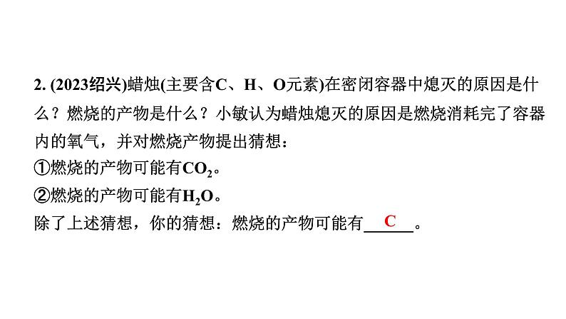 2024江苏中考化学二轮中考考点研究 专题四 实验探究题（课件）第8页