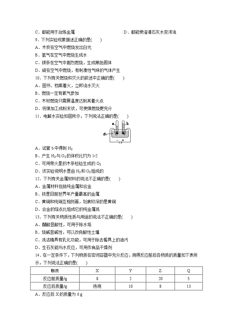 2024辽宁中考化学三轮冲刺专项训练 题组特训二（含答案）第2页