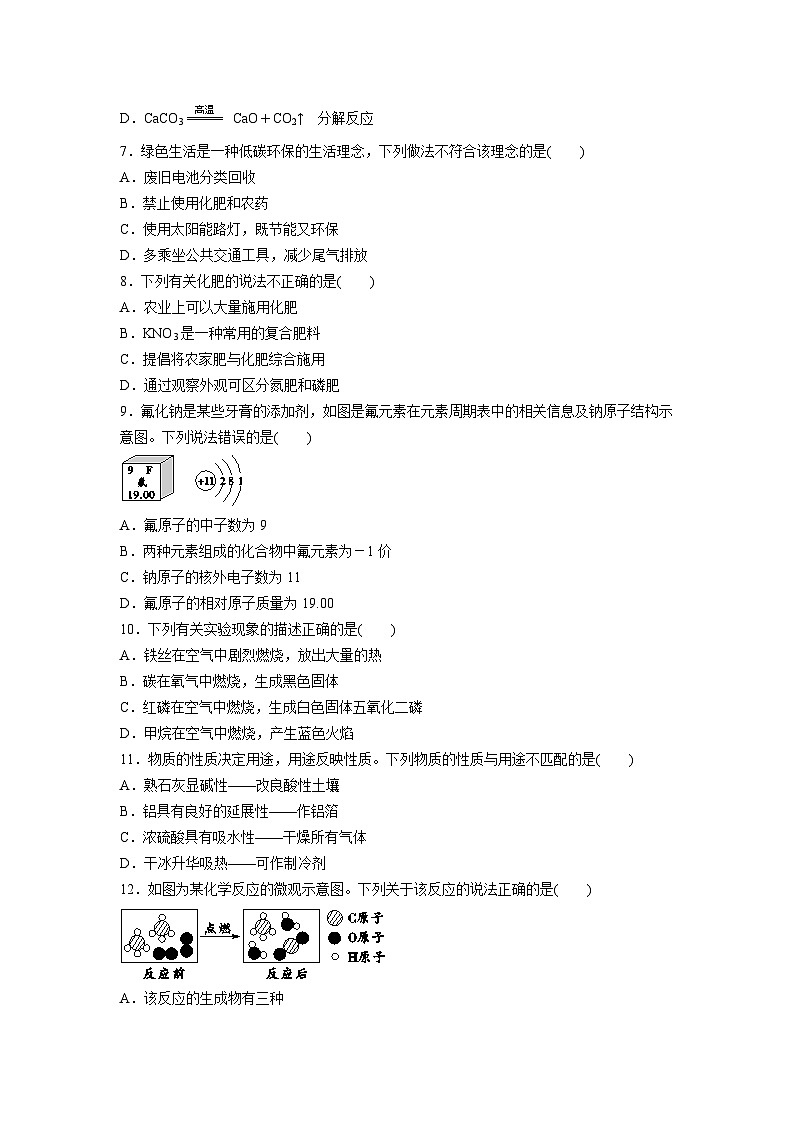 2024辽宁中考化学三轮冲刺专项训练 题组特训五（含答案）第2页