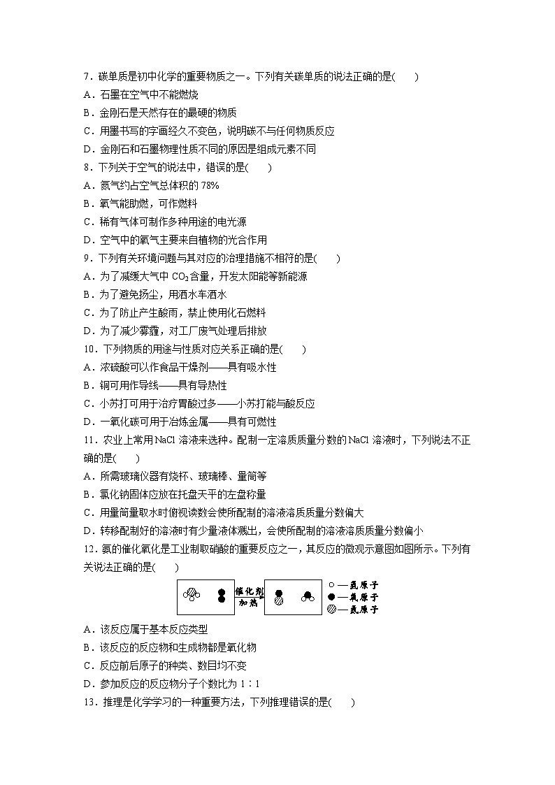 2024辽宁中考化学三轮冲刺专项训练 题组特训一（含答案）第2页