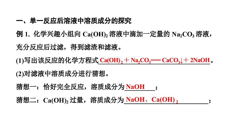 2024辽宁中考化学二轮重点专题研究 微专题 反应后溶液中溶质成分的探究（课件）第2页