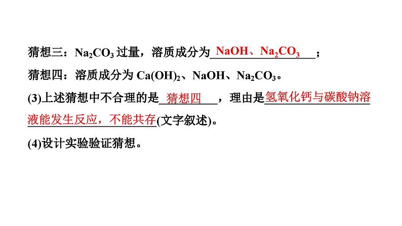 2024辽宁中考化学二轮重点专题研究 微专题 反应后溶液中溶质成分的探究（课件）第3页