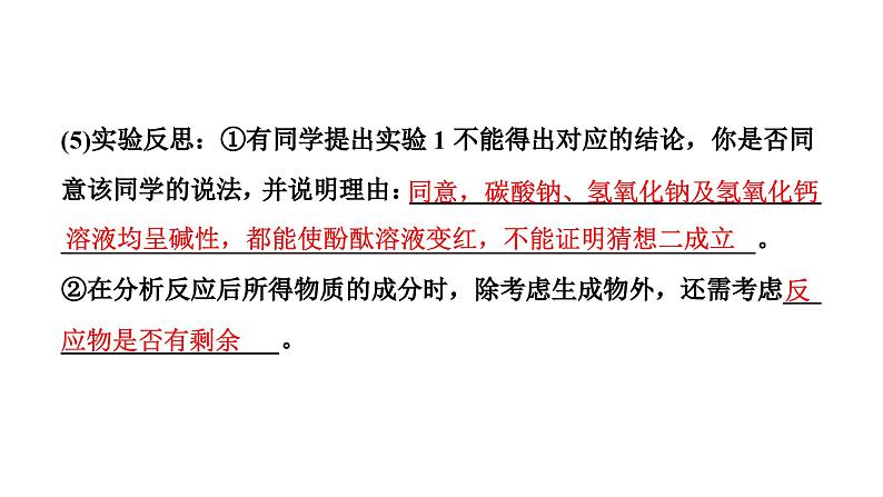 2024辽宁中考化学二轮重点专题研究 微专题 反应后溶液中溶质成分的探究（课件）第5页