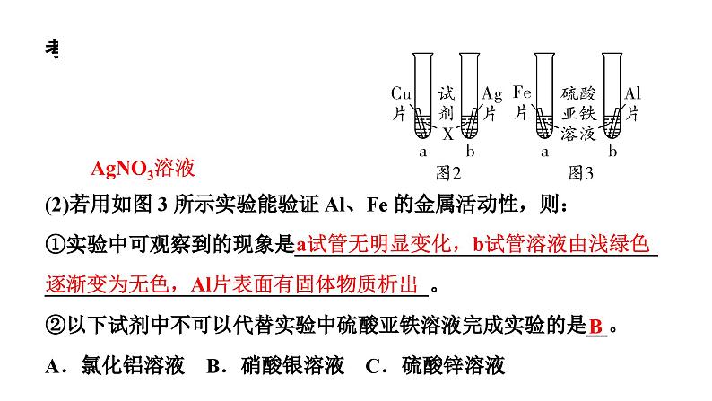 2024辽宁中考化学二轮重点专题研究 微专题 金属活动性顺序的判断与验证（课件）04