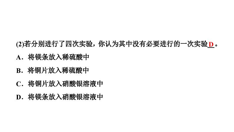 2024辽宁中考化学二轮重点专题研究 微专题 金属活动性顺序的判断与验证（课件）06