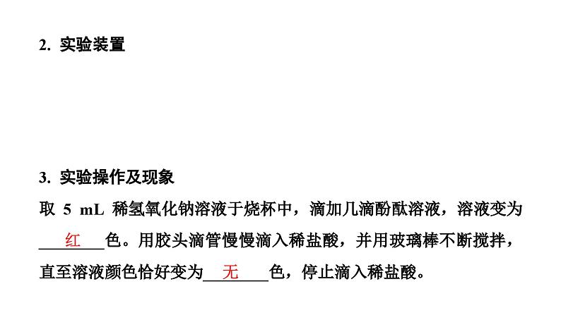 2024辽宁中考化学二轮重点专题研究 微专题 酸碱中和反应（课件）第3页