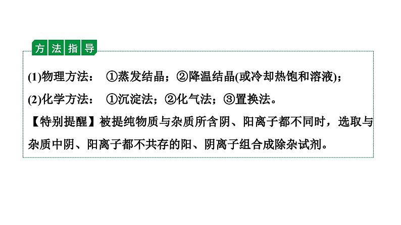 2024辽宁中考化学二轮重点专题研究 微专题 物质的除杂与分离（课件）第7页