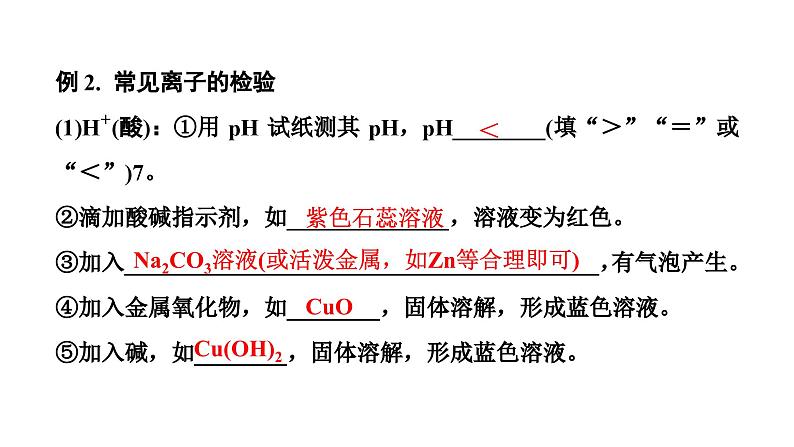 2024辽宁中考化学二轮重点专题研究 微专题 物质的检验与鉴别（课件）第4页