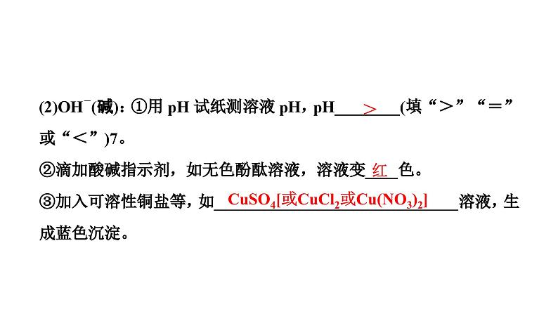 2024辽宁中考化学二轮重点专题研究 微专题 物质的检验与鉴别（课件）第5页