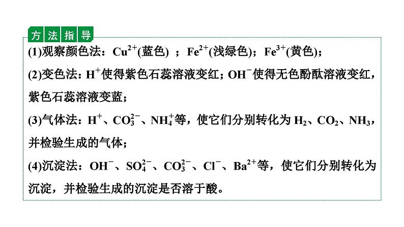 2024辽宁中考化学二轮重点专题研究 微专题 物质的检验与鉴别（课件）第8页