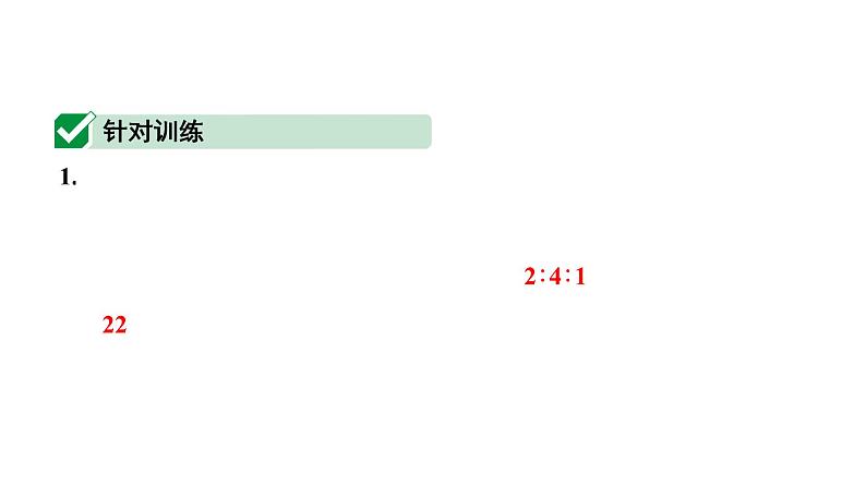 2024辽宁中考化学二轮重点专题研究 专题八  常见的化学计算（课件）04