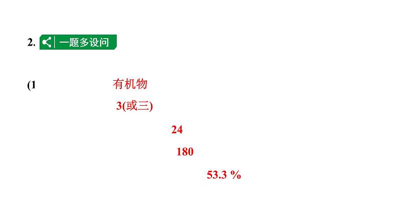 2024辽宁中考化学二轮重点专题研究 专题八  常见的化学计算（课件）05