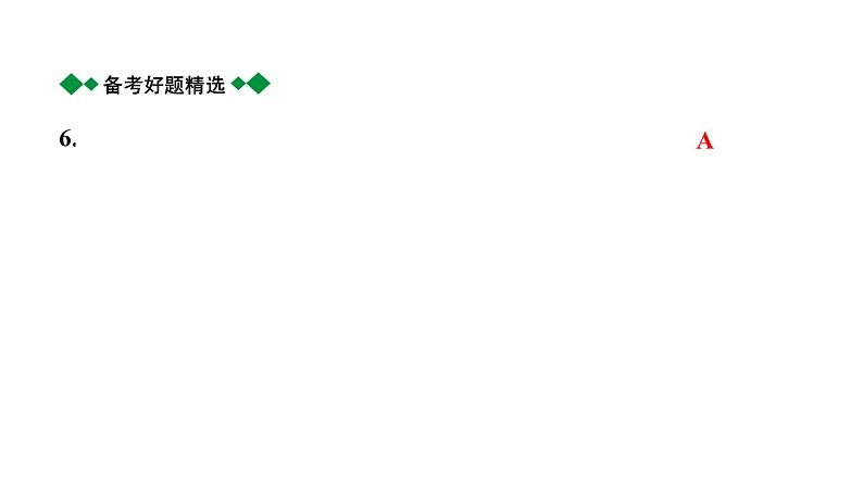 2024辽宁中考化学二轮重点专题研究 专题二 化学思想方法的应用（课件）第7页