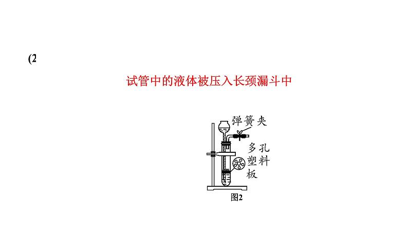 2024辽宁中考化学二轮重点专题研究 专题一  横向实验逐类练（课件）第7页