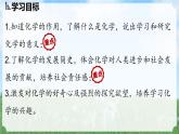 (2024)人教版化学九年级上册  绪言 化学使世界变得更加绚丽多彩 PPT课件