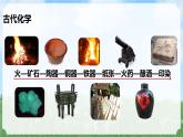(2024)人教版化学九年级上册  绪言 化学使世界变得更加绚丽多彩 PPT课件