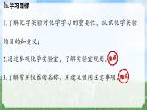 (2024)人教版化学九年级上册（1-2）化学实验与科学探究 第1课时 PPT课件
