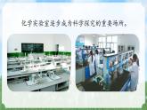 (2024)人教版化学九年级上册（1-2）化学实验与科学探究 第1课时 PPT课件