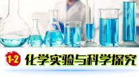 初中化学课题2 化学实验与科学探究备课课件ppt