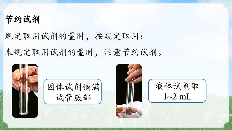 (2024)人教版化学九年级上册（1-2）化学实验与科学探究 第2课时 PPT课件05