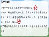 (2024)人教版化学九年级上册（1-2）化学实验与科学探究 第4课时 PPT课件