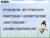 (2024)人教版化学九年级上册（2-1）我们周围的空气 第1课时  PPT课件