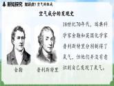(2024)人教版化学九年级上册（2-1）我们周围的空气 第1课时  PPT课件