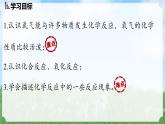 (2024)人教版化學(xué)九年級上冊（2-2）氧氣 PPT課件