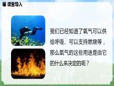 (2024)人教版化學(xué)九年級上冊（2-2）氧氣 PPT課件