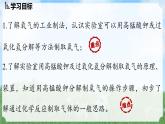 (2024)人教版化学九年级上册（2-3）制取氧气 第1课时  PPT课件