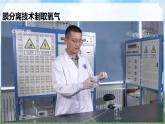 (2024)人教版化学九年级上册（2-3）制取氧气 第1课时  PPT课件