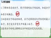 (2024)人教版化学九年级上册（3-1）分子和原子第1课时  PPT课件