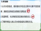 (2024)人教版化学九年级上册（4-2）水的组成 PPT课件