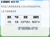 (2024)人教版化学九年级上册（4-2）水的组成 PPT课件