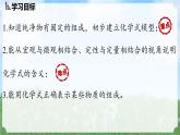 (2024)人教版化学九年级上册（4-3）物质组成的表示 第1课时 化学式 PPT课件
