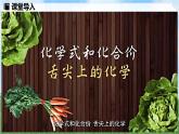(2024)人教版化学九年级上册（4-3）物质组成的表示 第1课时 化学式 PPT课件